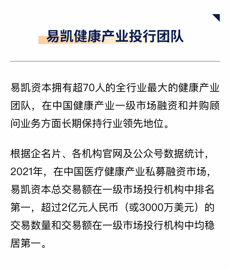 PP电子5金狮康健工业投行团队.png