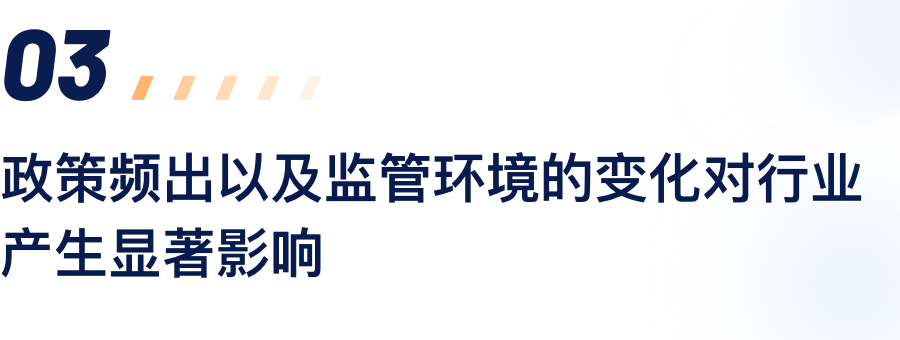 政策频出以及羁系情形的转变对行业爆发显著影响.png