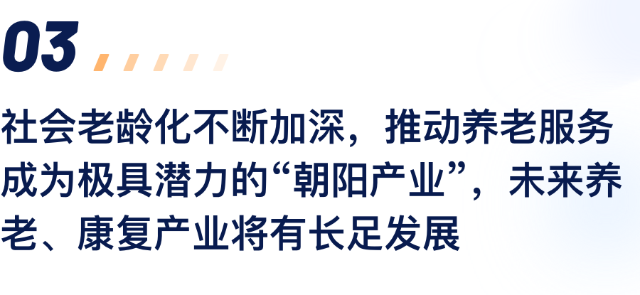 社会老龄化一直加深，，，，，，，推动养老效劳成为极具.png